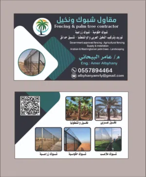 مقاول شبوك ونخيل واشنطونيا 