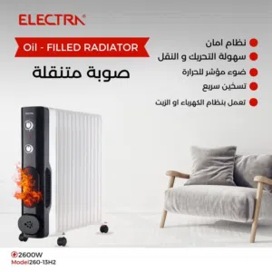 دفاية الزيتيه الكترا العالميه ELECTRA  قم بالتخلص من برد هذا الشتاء مع دفاية الزيت الأنيقة من الكتر