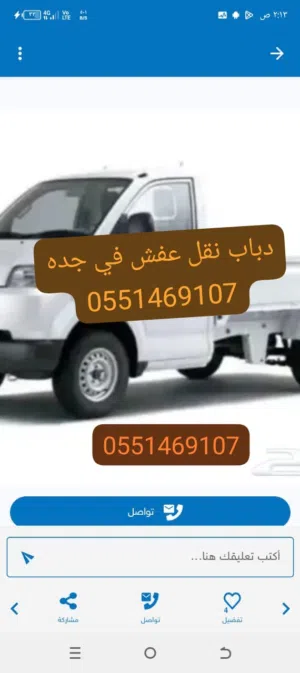 دباب نقل عفش في جده