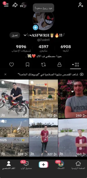 حساب تيك توك متفاعل