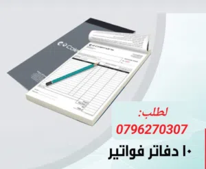كروت وفواتير وسندات برشور تصويرية ملون