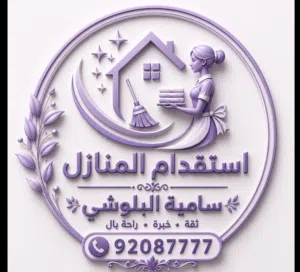 سامية البلوشي استقدام المنازل 
