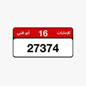 رقم أبوظبي مميز للبيع