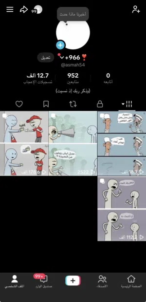 حساب تيك توك حسابات تيك توك