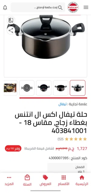 تيفال زهران
