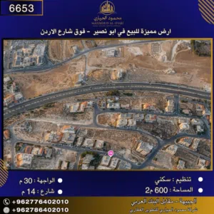 Residential Land for Sale in Amman Al Urdon Street