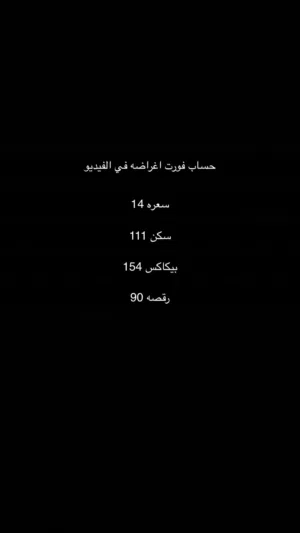 حساب فورت السعر 14