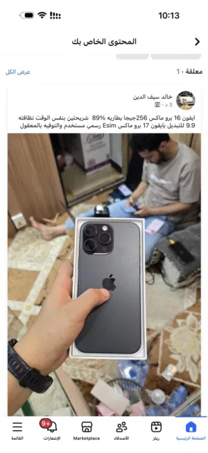Apple iPhone 16 Pro Max 256 GB in Sana'a