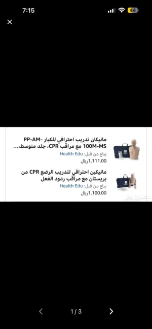 مانيكان اسعافات اولية