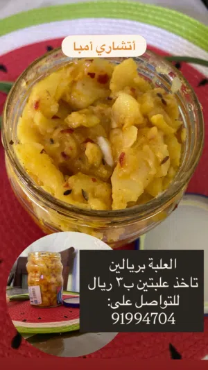 أتشار للبيع بأيدي عمانيه