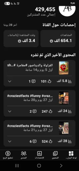 قناة يوتيوب 420 الف مشترك حقيقى