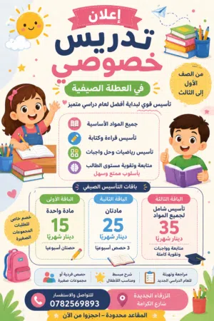 اعلان تدريس خصوصي