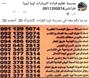 مكتب اويا لتعليم قيادة السيارات