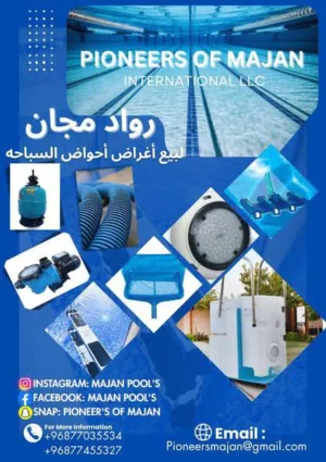 بيع أغراض أحواض السباحة