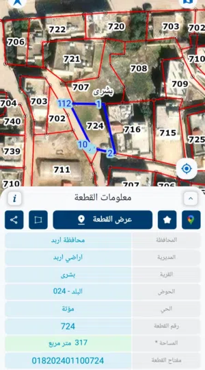 ارض للبيع في بشرى