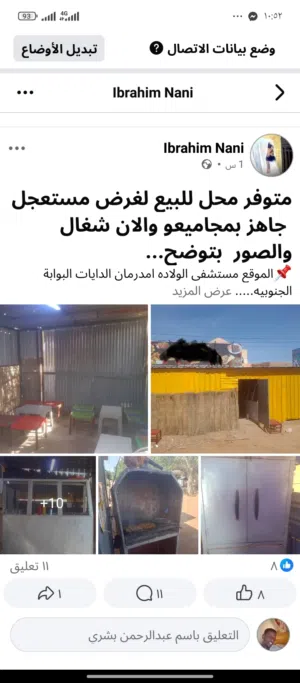 مطعم للبيع الموقع مستشفي امدرمان الدايات البوابه الجنوبيه
