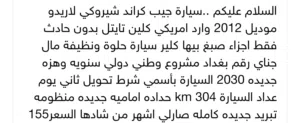 New Jeep Cherokee in Basra