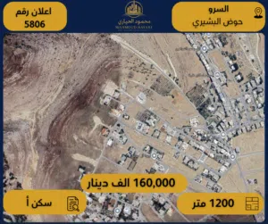 Residential Land for Sale in Salt Al Saro