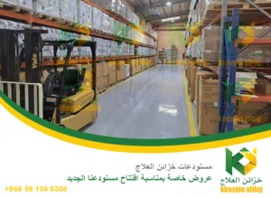 خدمات ومساحات تخزينية حسب طلبك مستودعات مرخصة من الهيئة العامة للغذاء والدواء بأسعار تنافسة