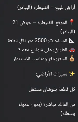 Mixed Use Land for Sale in Amman Al-Quneitirah