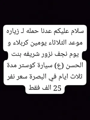رحلة إلى كربلاء المقدسة و نجف