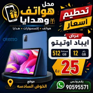افضل تابات للأطفال مع ملحقات