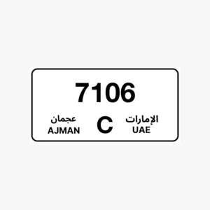 رقم رباعي مميز عجمان