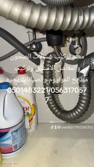 فني سباكة ومطابخ لمونيوم جدة