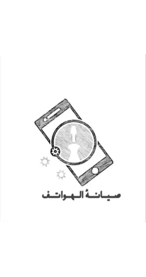 خدمة صيانة جميع أنواع الهواتف ، تبديل الشاشات والبطاريات
