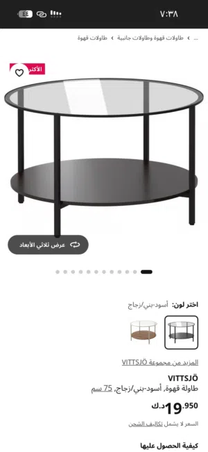 طاولة ايكيا