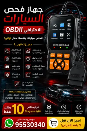 جهاز فحص جميع السيارات