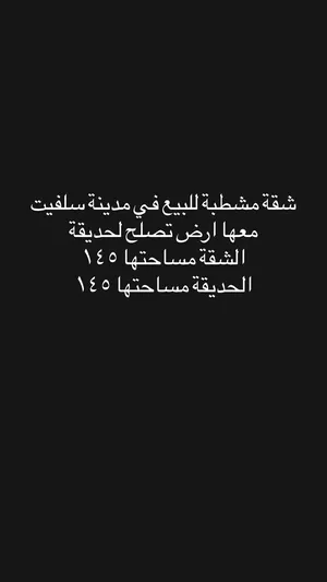‏٣ غرف نوم ‏.‏ ٣ حمّامات ‏.‏ 145 م٢‏2