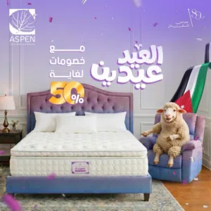 فرشات أسبن خصومات تصل لغاية 50%