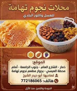 عسل سدر ملكي عصيمي . وجميع انواع السعل سمر . مراعي . دوعاني.