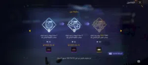 حساب فري فاير