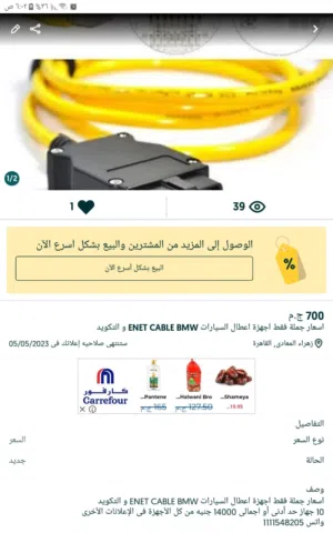 كابلات اعطال و تكويد Bmw Enet cable و يعمل على الموبايل لإصلاح سيارات بى أم دبليو