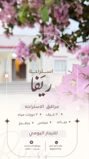 استراحة ريفية في منطقة شيحيت شمال ولاية طاقة تبعد 8 كيلو من دوار طاقة وعن دربات 15 كم