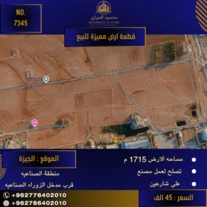 إعلان رقم (7345) فرصة استثمارية واعدة في الجيزة: مساحة واسعة وموقع استراتيجي!