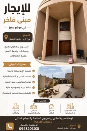 مبنى فاخر في عين زارة / طريق المشتل