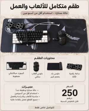 ماوس و كيبورد و وموس باد وساعه