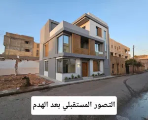 منزل هدم في موقع ممتاز