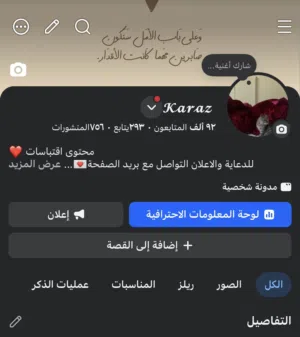 Social Media Accounts and Characters for Sale in Tripoli