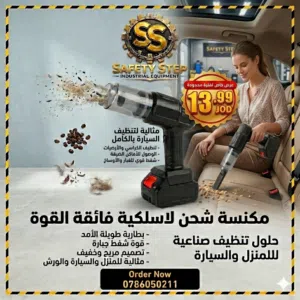 مكنسة شحن للسيارة والمنزل