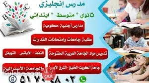 مدرس انجليزي تاسيس ومتوسط وثانوي وجامعات قدرات نفط ايلتس
