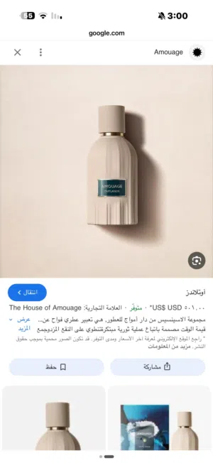 مطلوب عطر اوتلاندر الاصلي من امواج