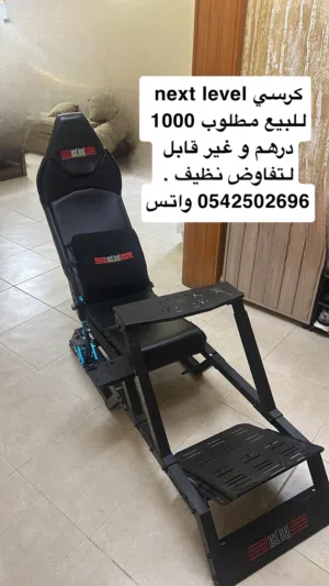 كرسي لتركيب سكان و دواسات عليه