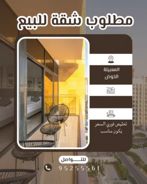 أنا المشتري مطلوب شقة للبيع  تخليص فوري