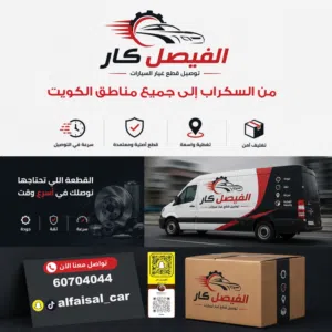 توصيل من السكراب
