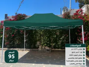 خيمة مظلة كازبو للرحلات للسيارات للمحلات مقاس 4.5*3متر 95 دينارخيمة رحلات توماتيك2*1.5 متر 19 دينار