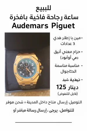 Automatic Audemars Piguet watches  for sale in Zarqa